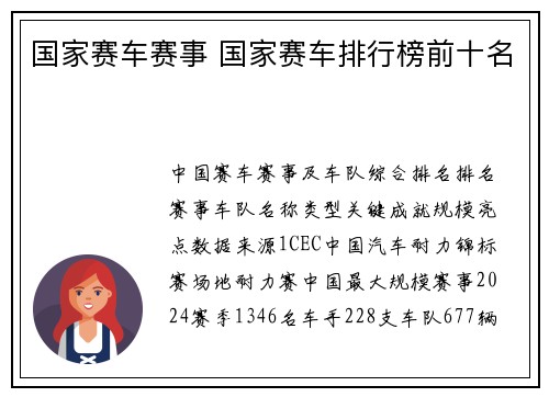 国家赛车赛事 国家赛车排行榜前十名